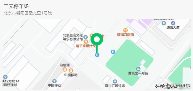 新站上线丨服务费0元，北京三元桥充电站