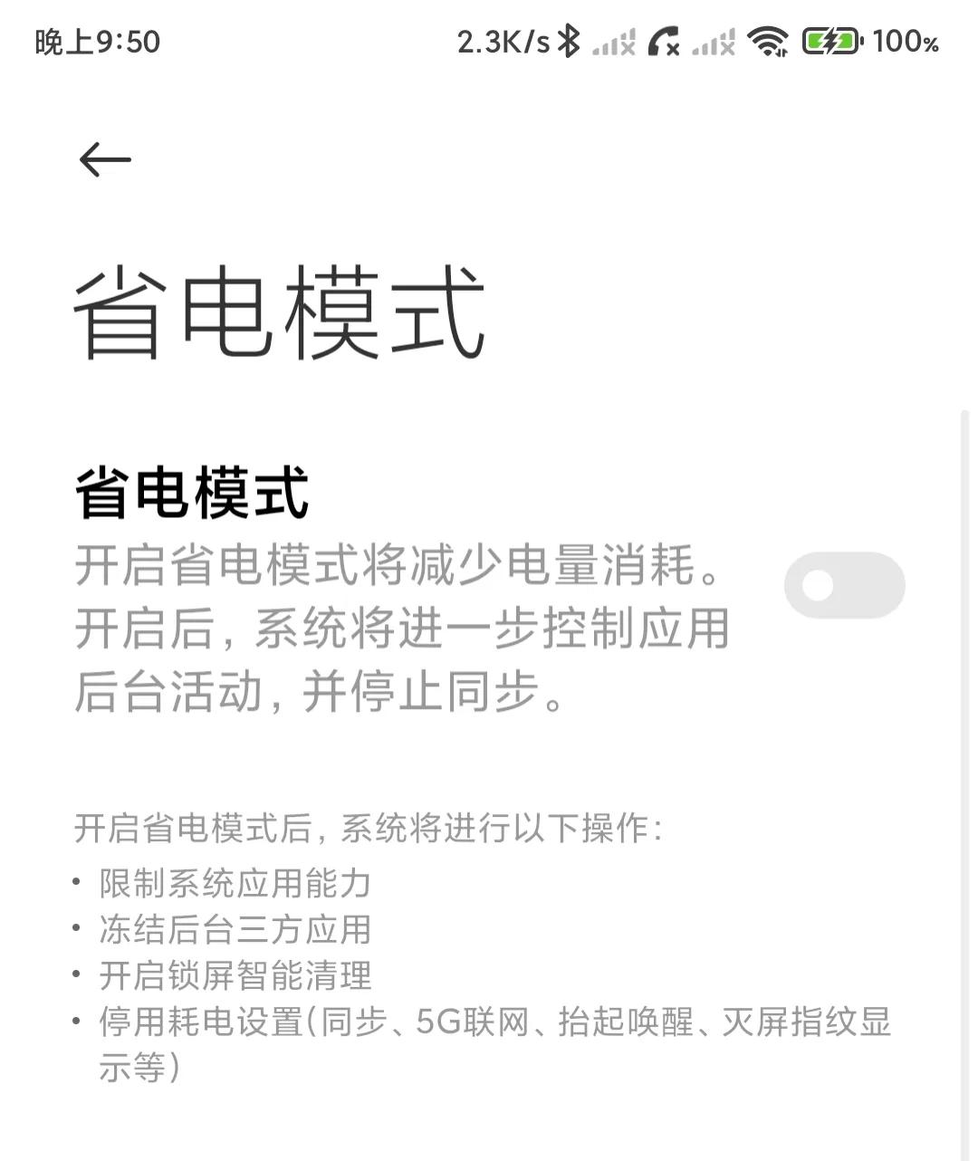 簡單操作就可以讓你的手機更省電，比別人多用一個小時，還更護眼