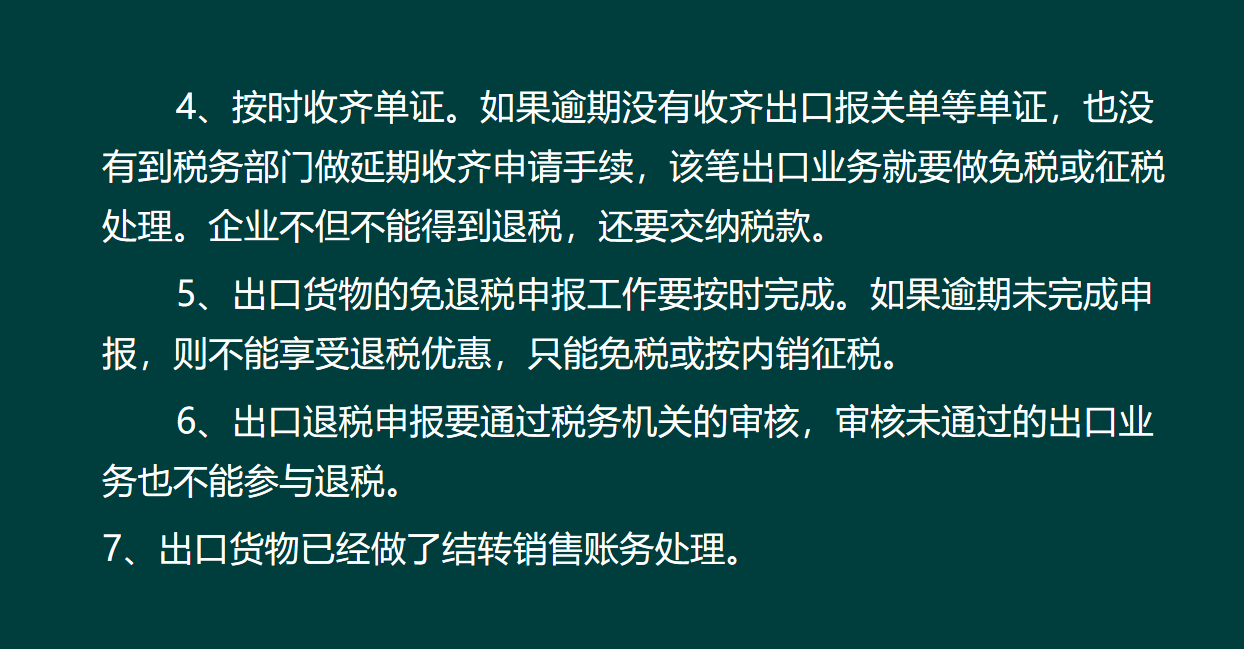 外贸行业出口退税并不难！288页财务处理+操作流程汇总，轻松搞定