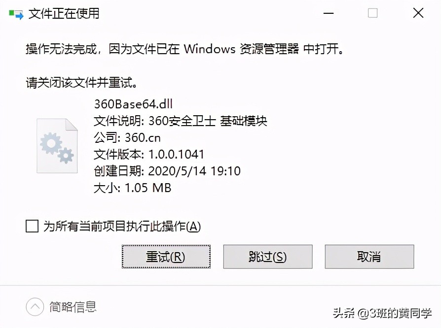 操作无法完成，因为文件已在Windows资源管理器打开