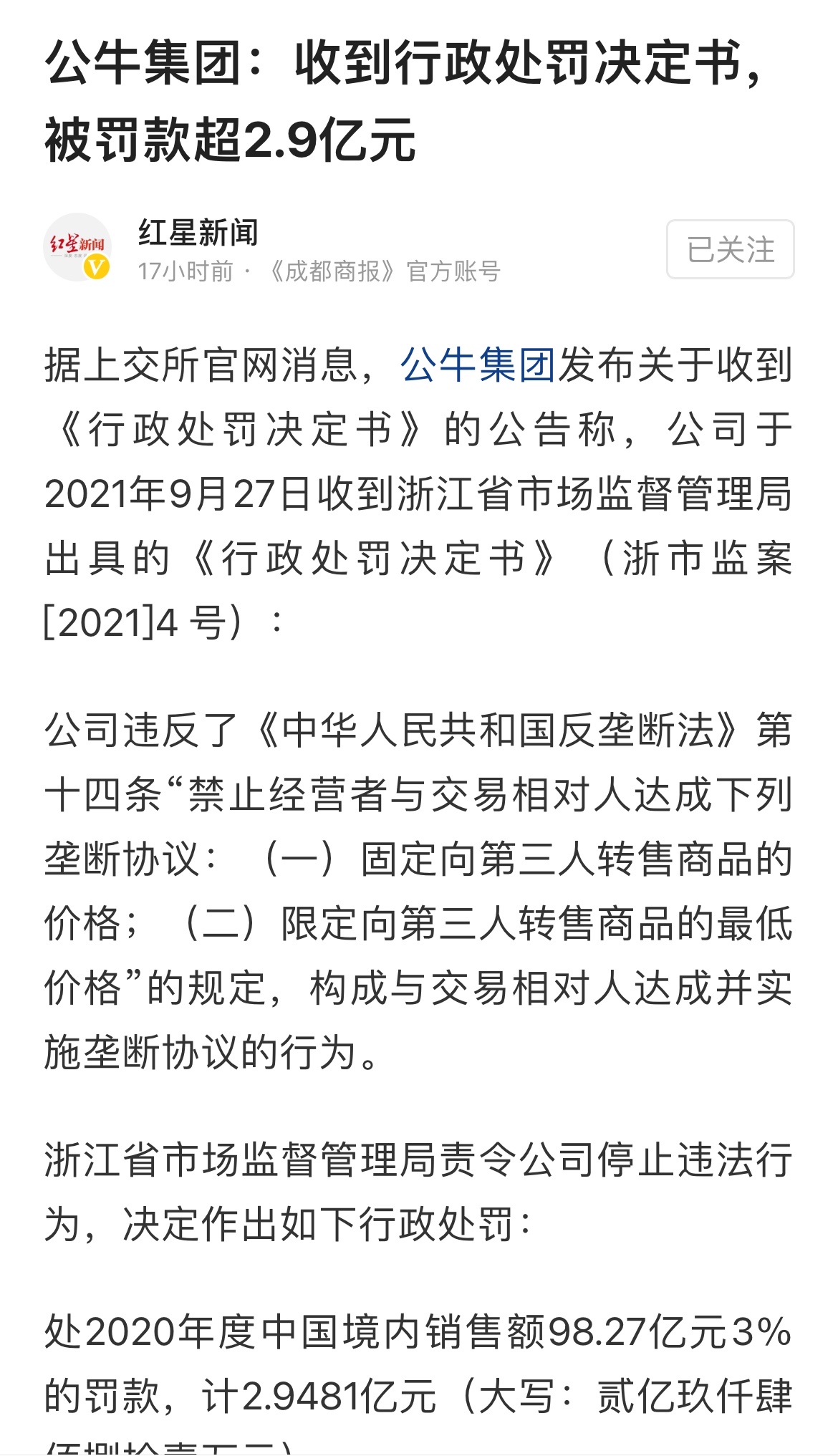 牯牛插座因市面垄断，被罚金3亿！再谈品牌定位的主要性