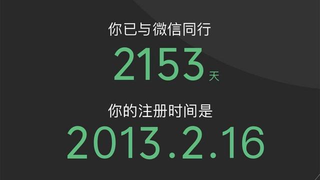 哪里看微信注册时间（还记得你是何时注册微信的吗）