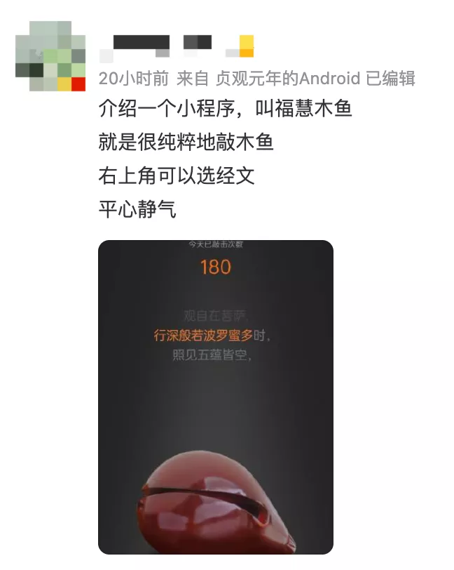 这个敲木鱼App在微信里刷屏,无数人玩到心态爆炸