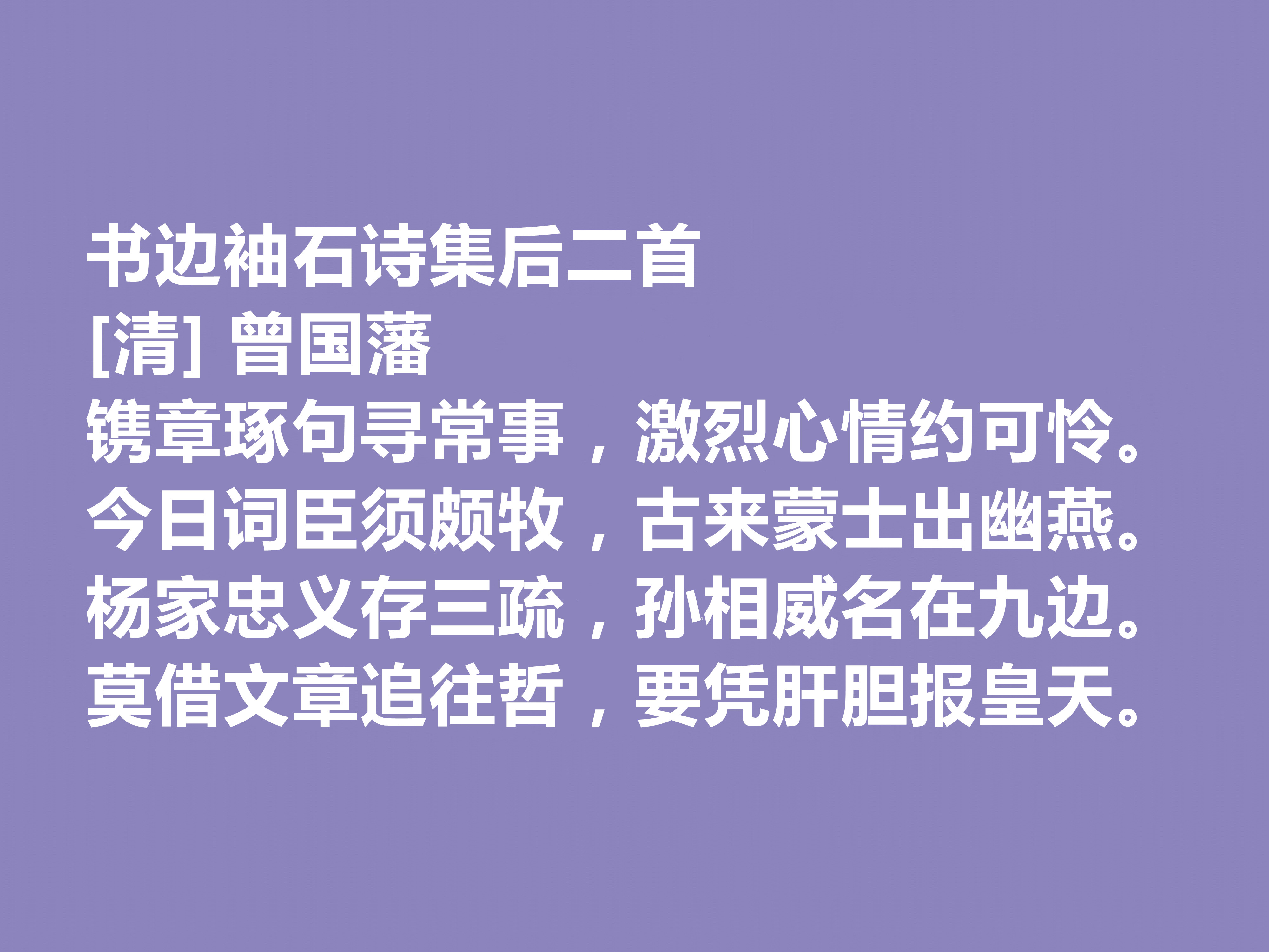 敬仰！晚清名臣曾国藩，他这十首诗作，流露出人生理想与人生归宿