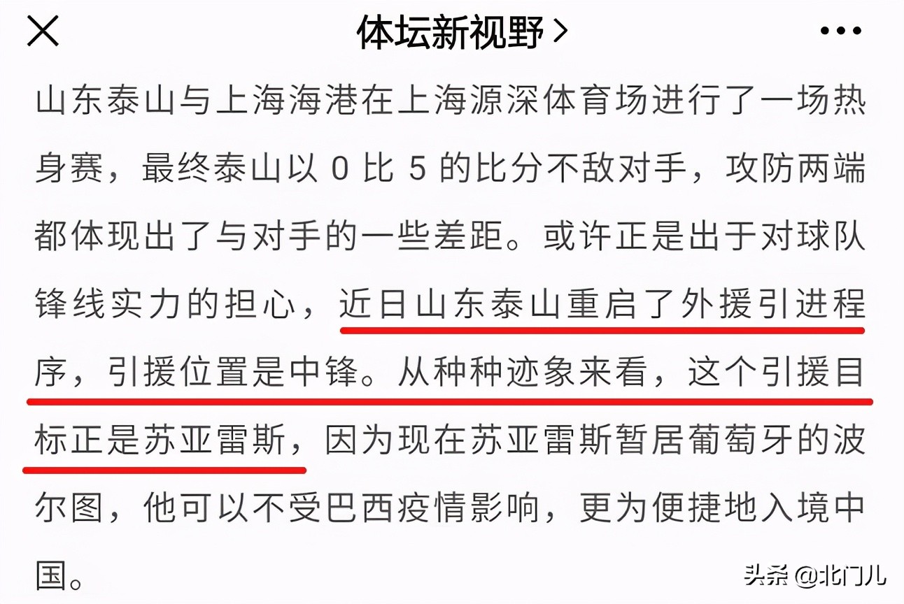 莱昂纳多苏亚雷斯介绍(鲁能补强锋线，有意引进泰达外援苏亚雷斯，新赛季目标冠军)