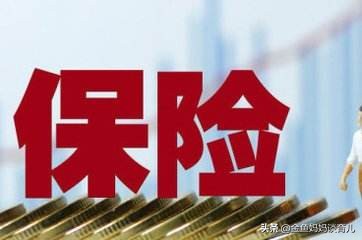 保险小白必看：商业保险的种类有哪些？哪些值得购买
