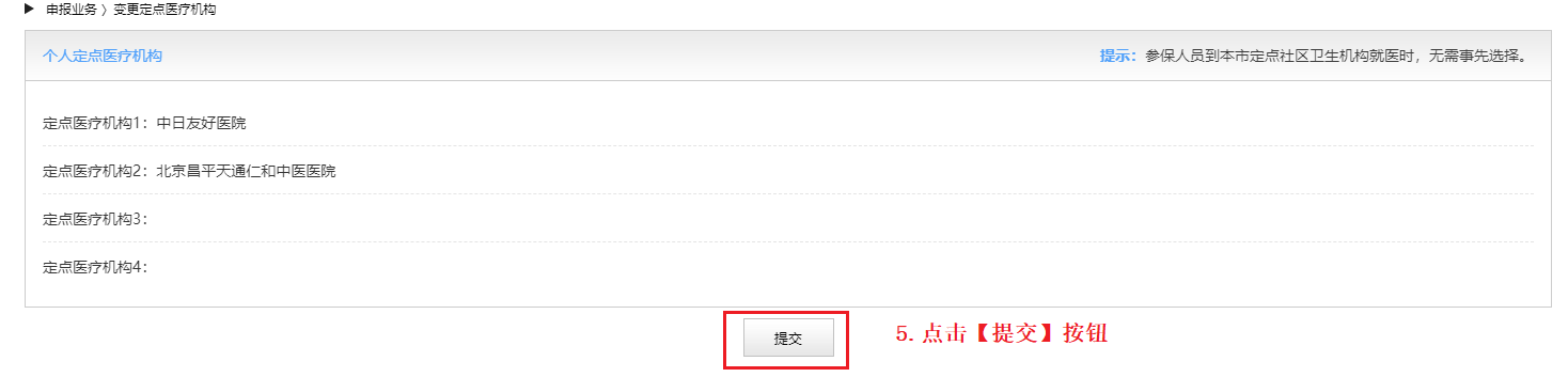 定點醫療機構可自行變更啦！面向全部北京城鎮職工醫保參保人員
