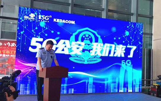 苏州公安再出大手笔  一举迈进5G时代