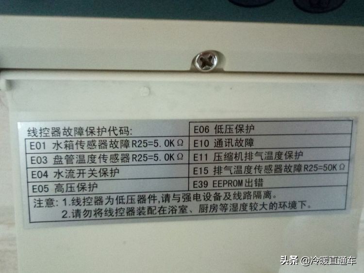 空气能故障代码