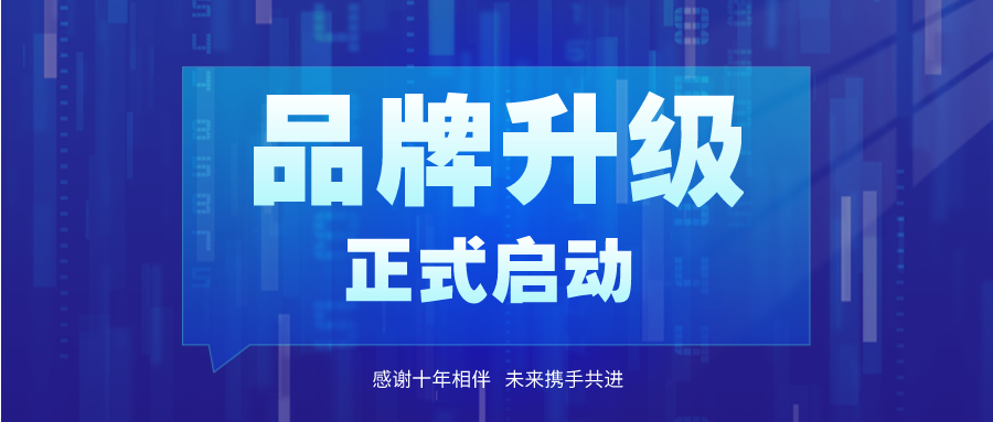 十年磨一剑 | 汉明威品牌升级之「品牌形象篇」