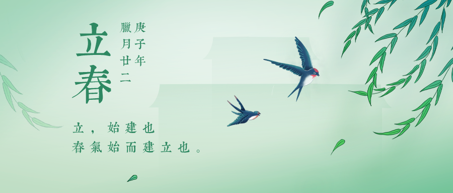 立春至，万物苏，奇速英语祝您每一天都如春般焕然新生