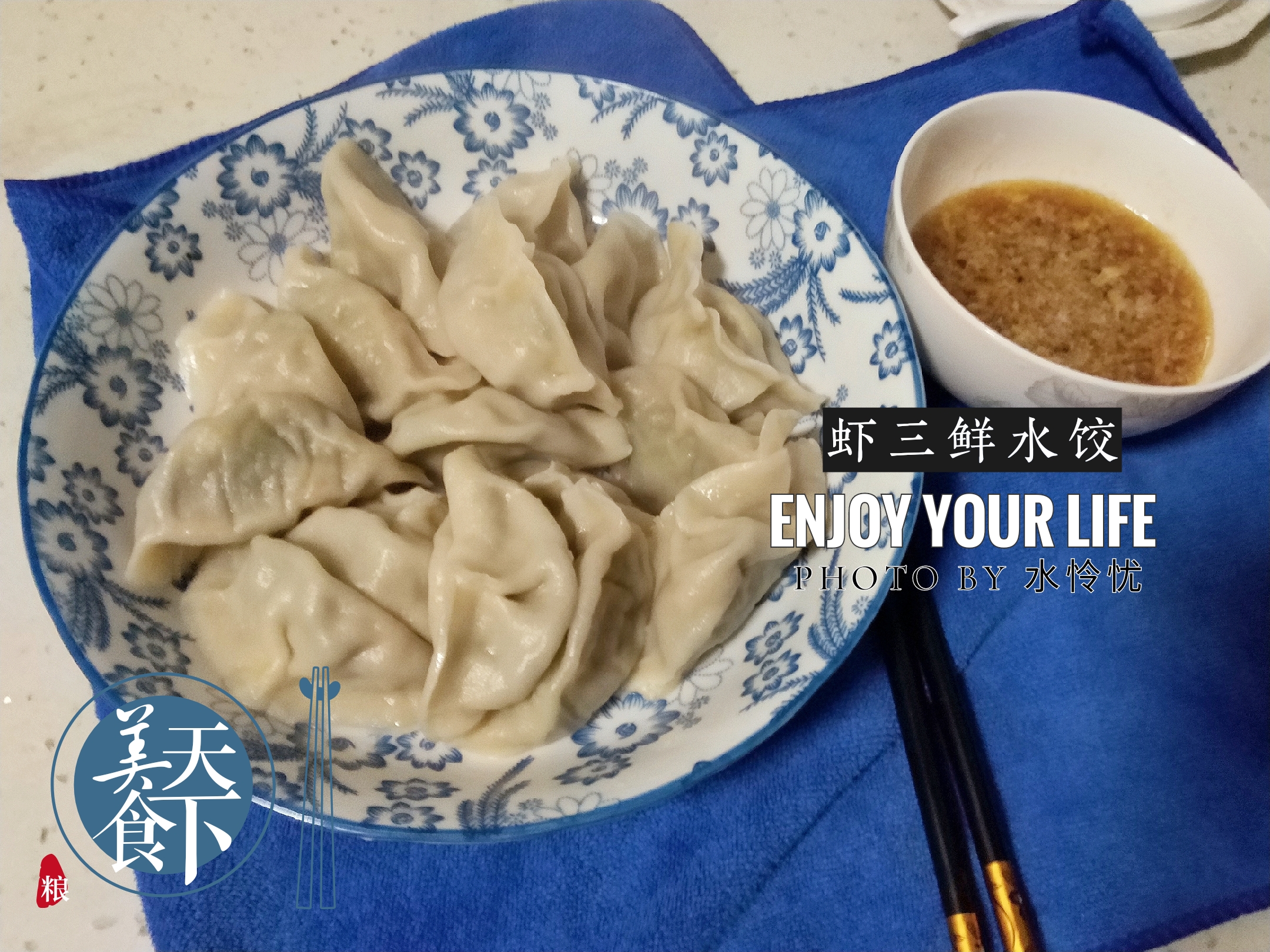 一个饺子一只虾(一只饺子一只虾)