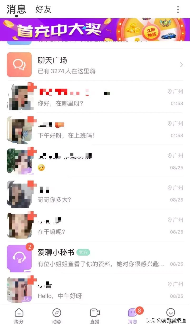 交友软件爱聊用户超1亿,被批大量机器人陪聊,套路圈钱,广告涉嫌歧视单身