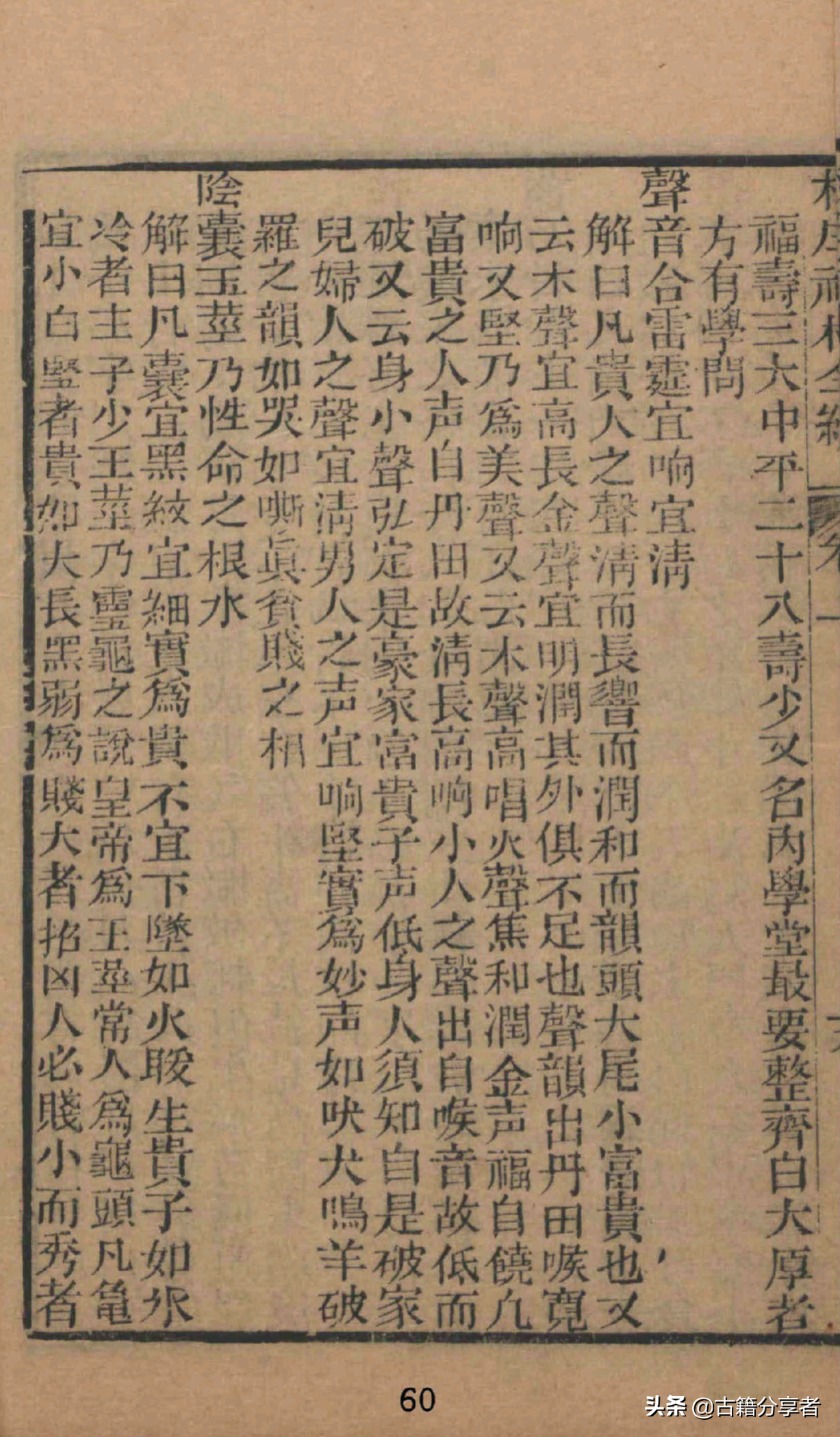 看相算命《柳庄先生神相全篇》2部份