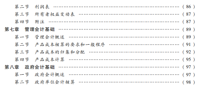正式通知！2021初级会计考试大纲重磅发布！PDF版下载细读
