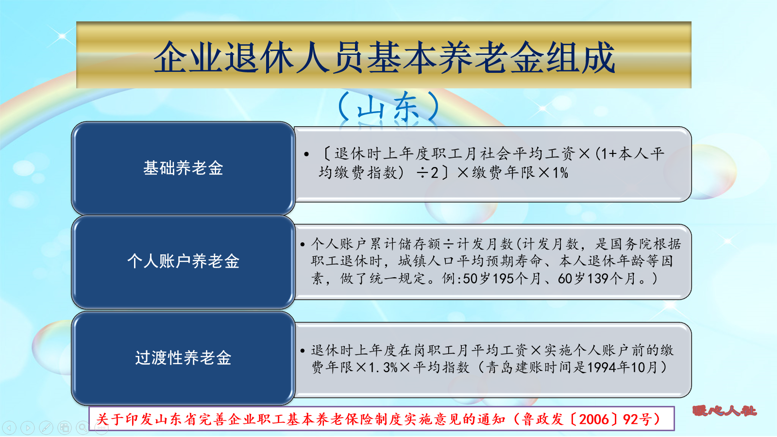 退休工资和养老保险金是一个概念吗？两个叫法似乎都不规范