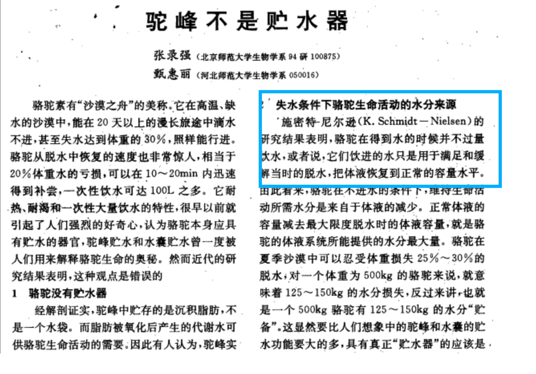 被誉为“沙漠之舟”的骆驼，仙人掌、断肠草都是它的食物