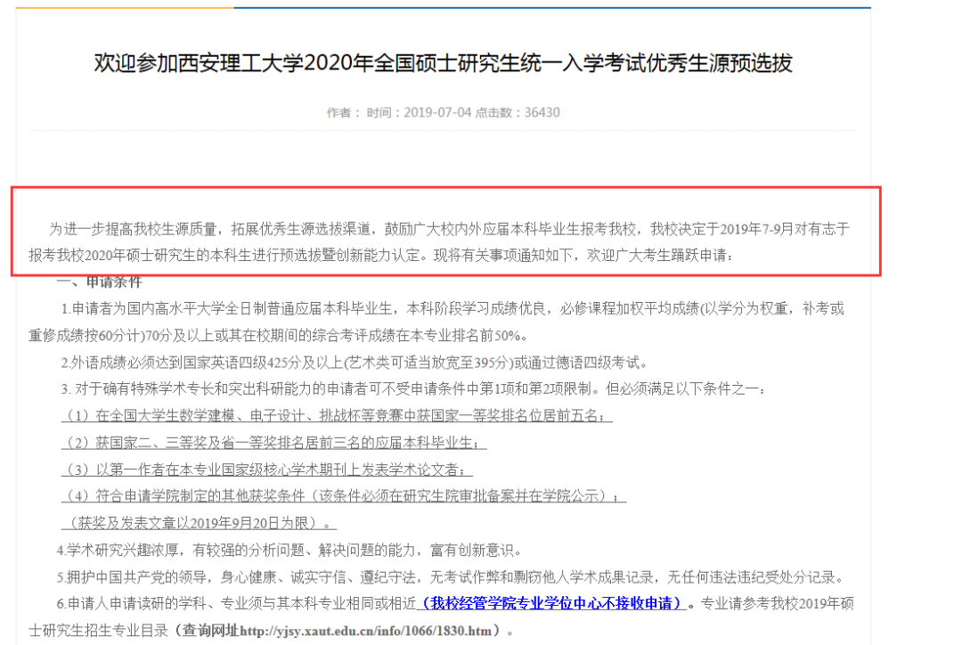 NO.31陕西科技大学，西安理工大学和长安大学材料科学与工程考研