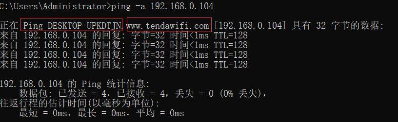 Ping的最常用的七种命令使用方法