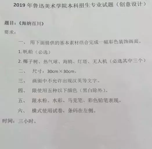 重磅发布|2019年九大美院最全考题汇总！只有想不到没有考不到！