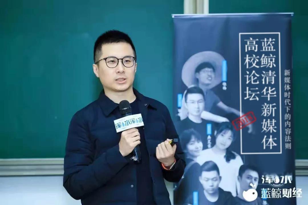 2018蓝鲸清华新媒体论坛在清华大学共话论江湖