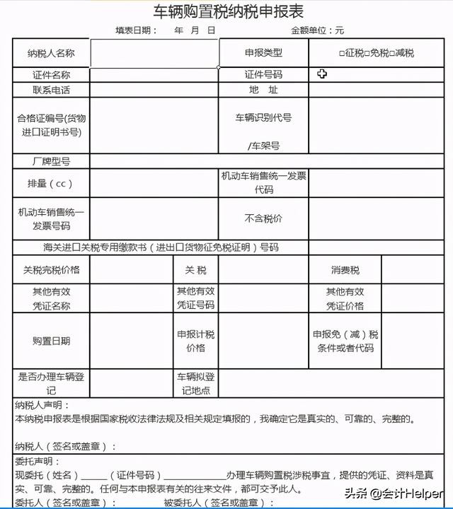 车辆购置税是啥？还不明白？快瞅瞅车辆购置税精讲