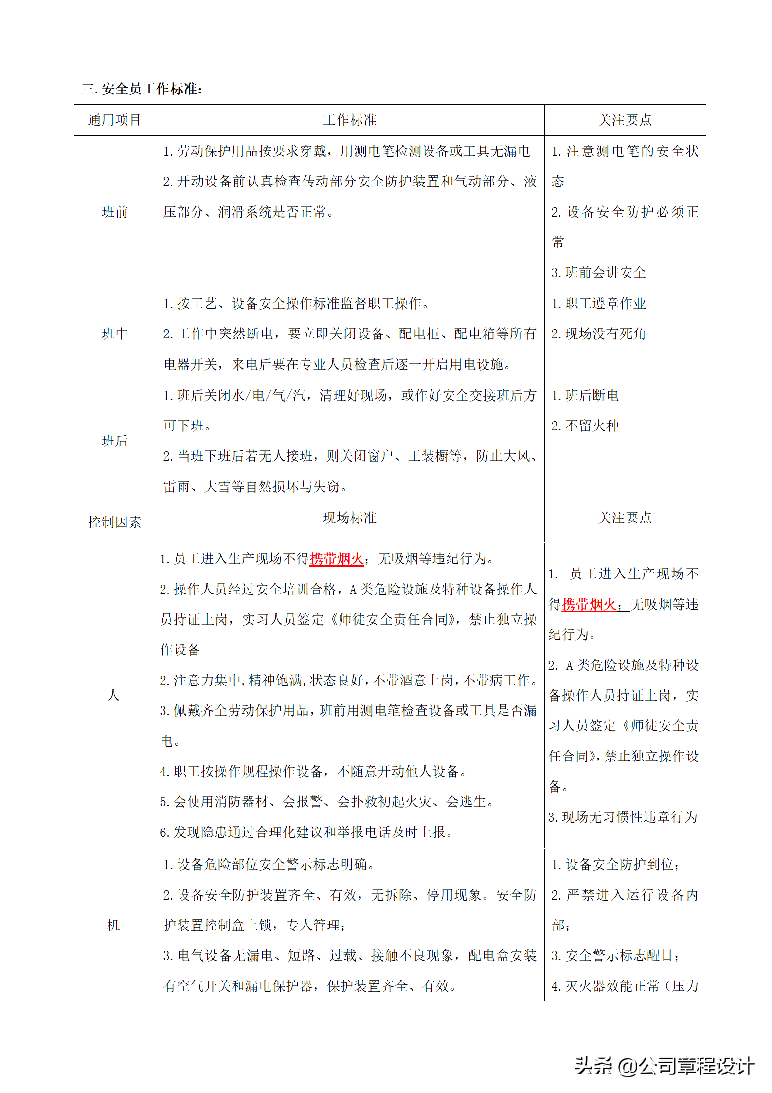 安全员岗位培训手册（建议收藏）