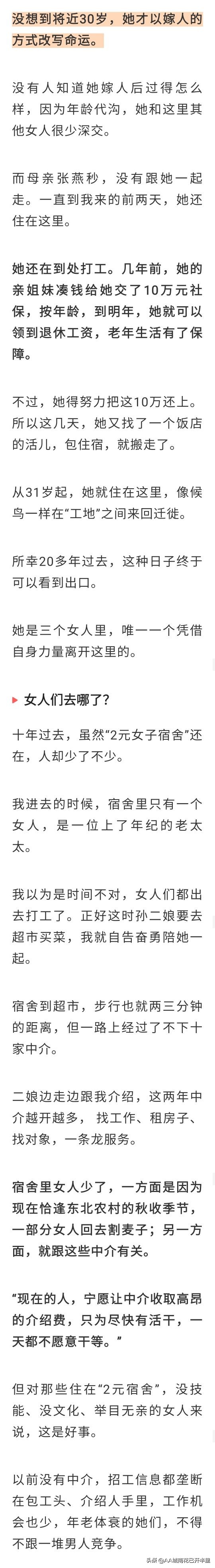 读完2元女子宿舍这个文章，心酸无奈并涌，你们觉得人间值得吗？