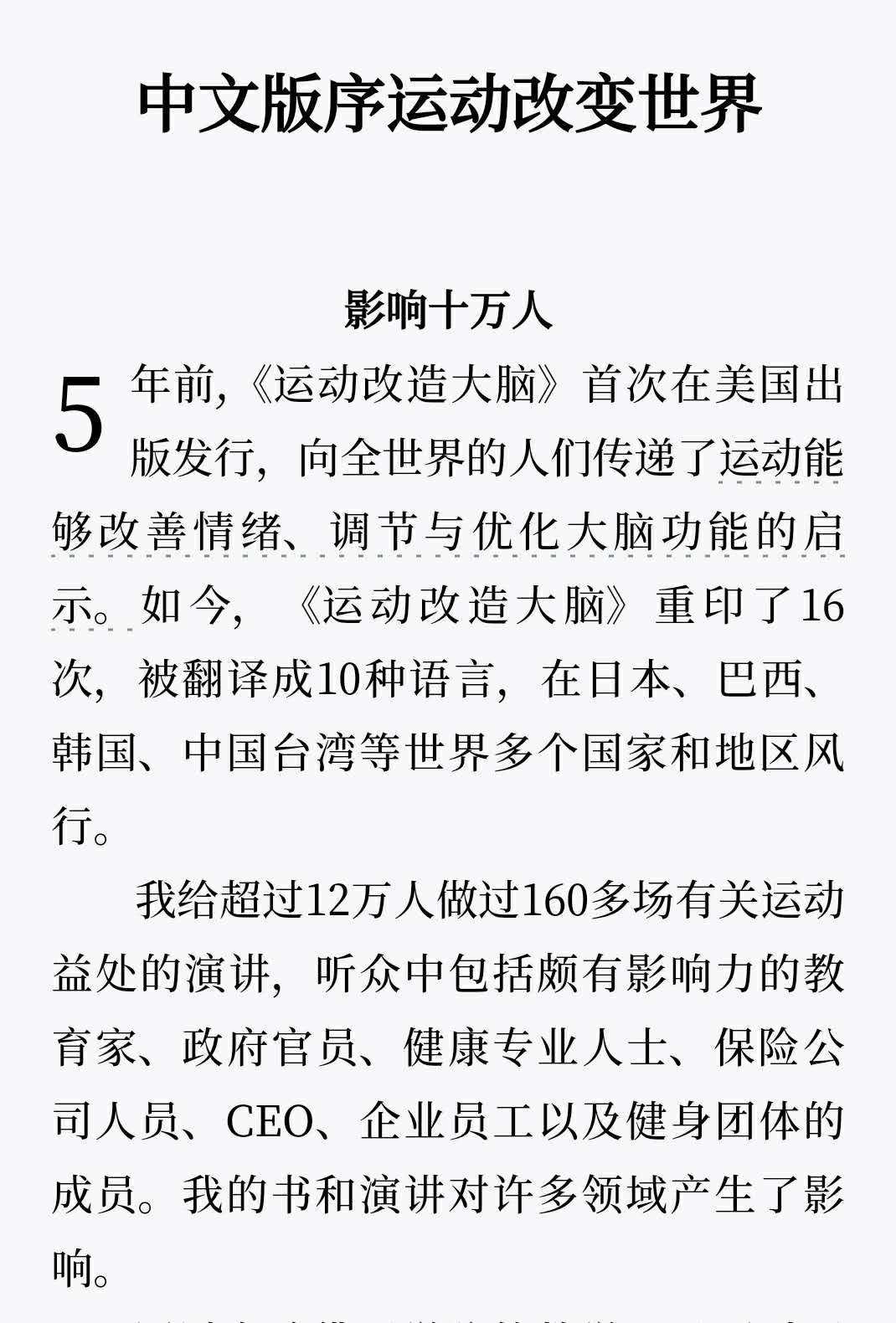 读书笔记   《运动改变大脑》    颠覆传统视角，让你爱上跑步