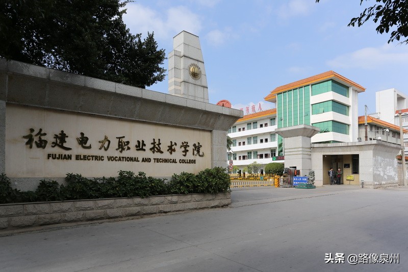 泉州有哪些大学（二）