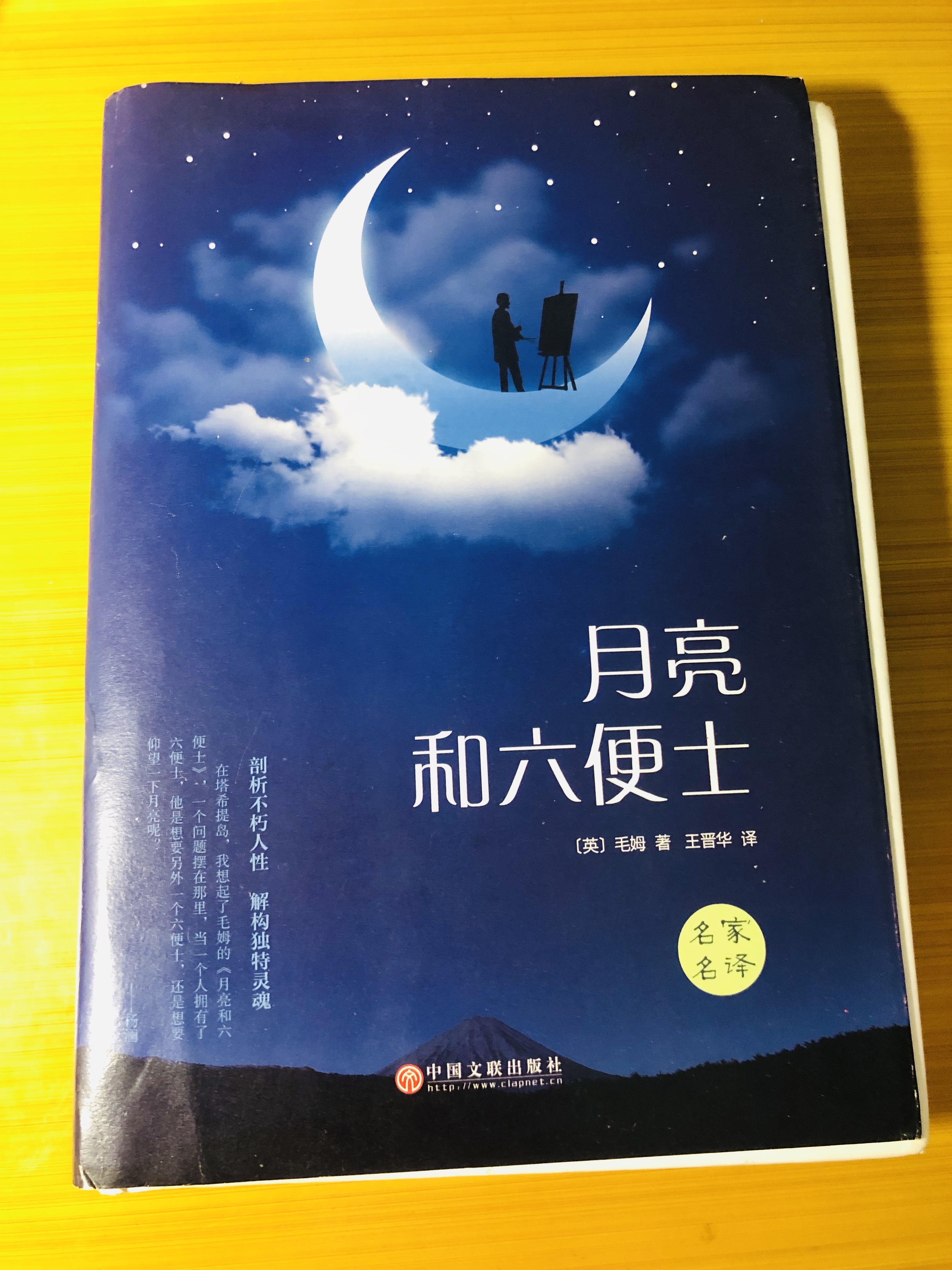 《月亮与六便士》：如何过好这一生？无问西东，才是最好的选择