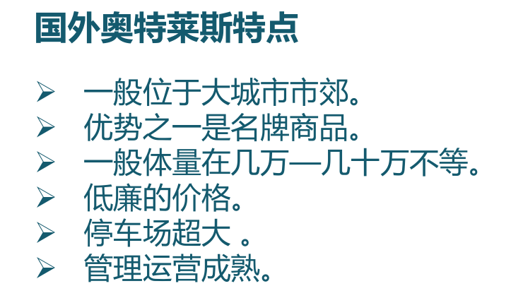 不是谁都能玩转的奥特莱斯看起来容易做起来难