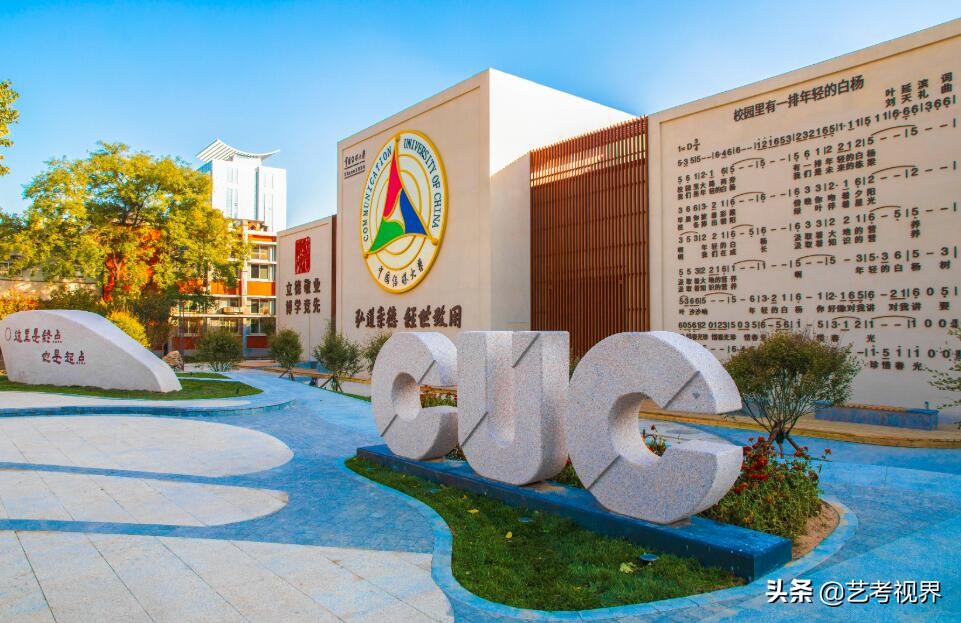 中国传媒大学专升本（中国传媒大学2021年高考文化录取分数线）