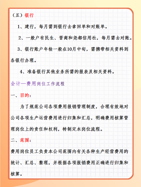 小白不懂财务做什么、怎么做？超全财务工作流程，学完直接上手