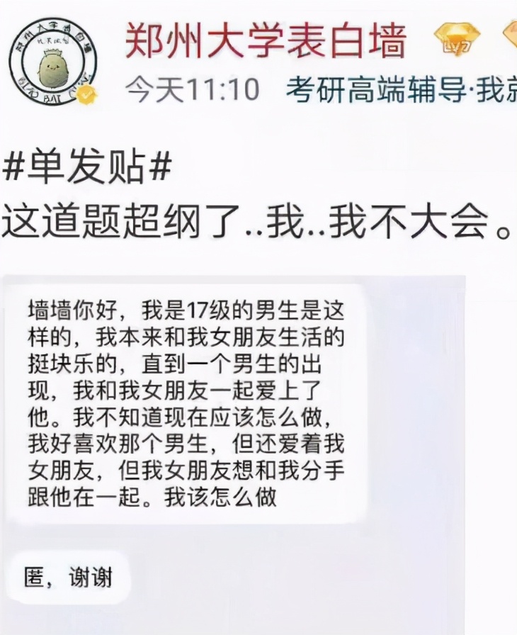 高校“表白墙”走红，集结全校爱恨情仇，承包了一年的笑点