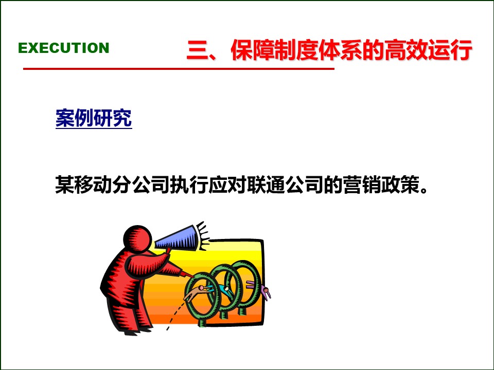 119页完整版,2020年总经理营销总监执行力提升课程PPT推荐收藏