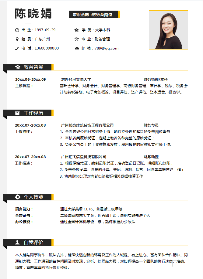 看完老会计王姐的求职简历，终于明白人家为啥一来就是财务经理