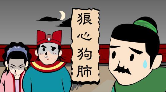 狼心狗肺「古代灵异传说故事」