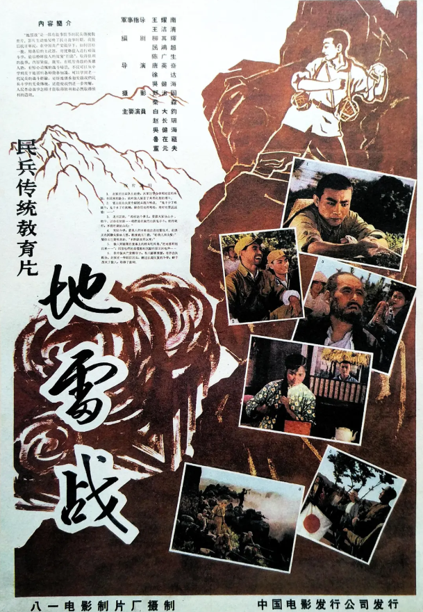 八一厂出品得《地道战》,截至2012年,已创造出接近30亿人次得观影纪录
