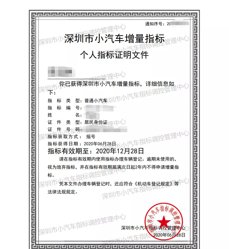 深圳市小汽车车牌指标常见问题解答「一」（2021版）