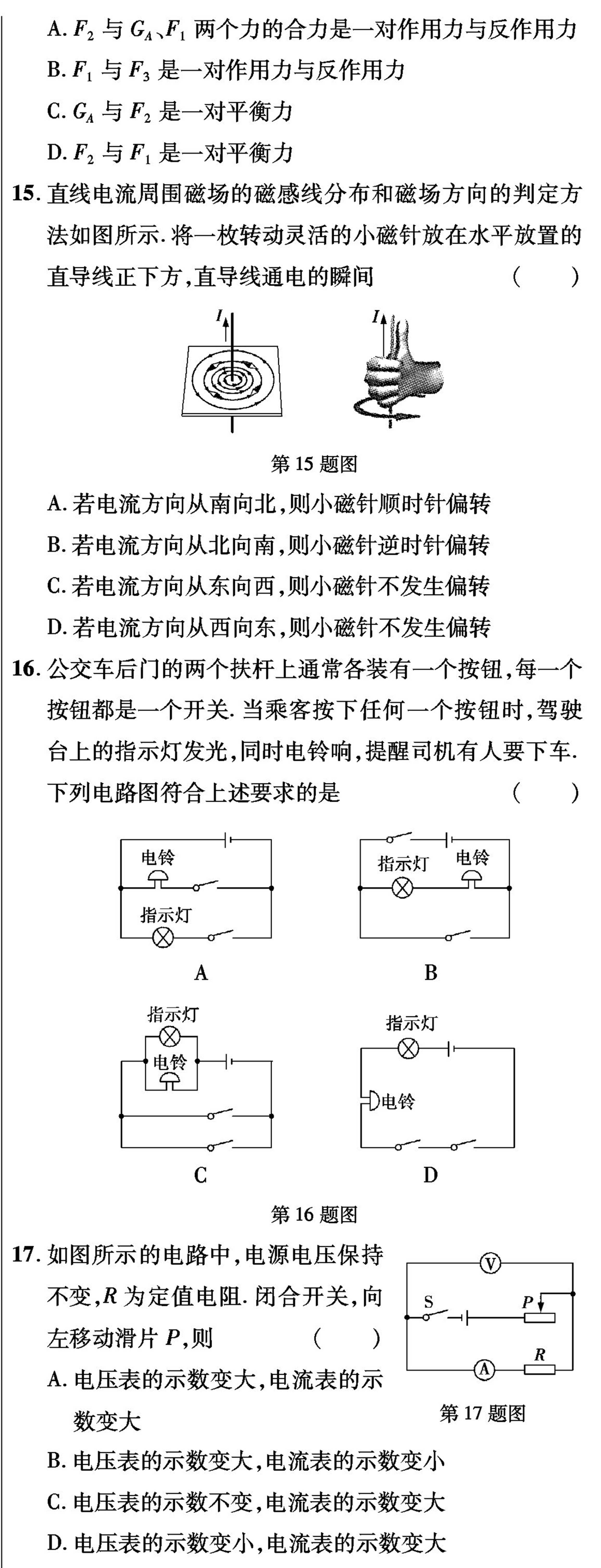 2019年安徽省中考物理试题（附答案详解）