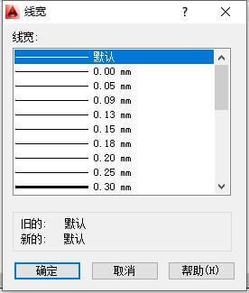 AUTOCAD——線寬設定