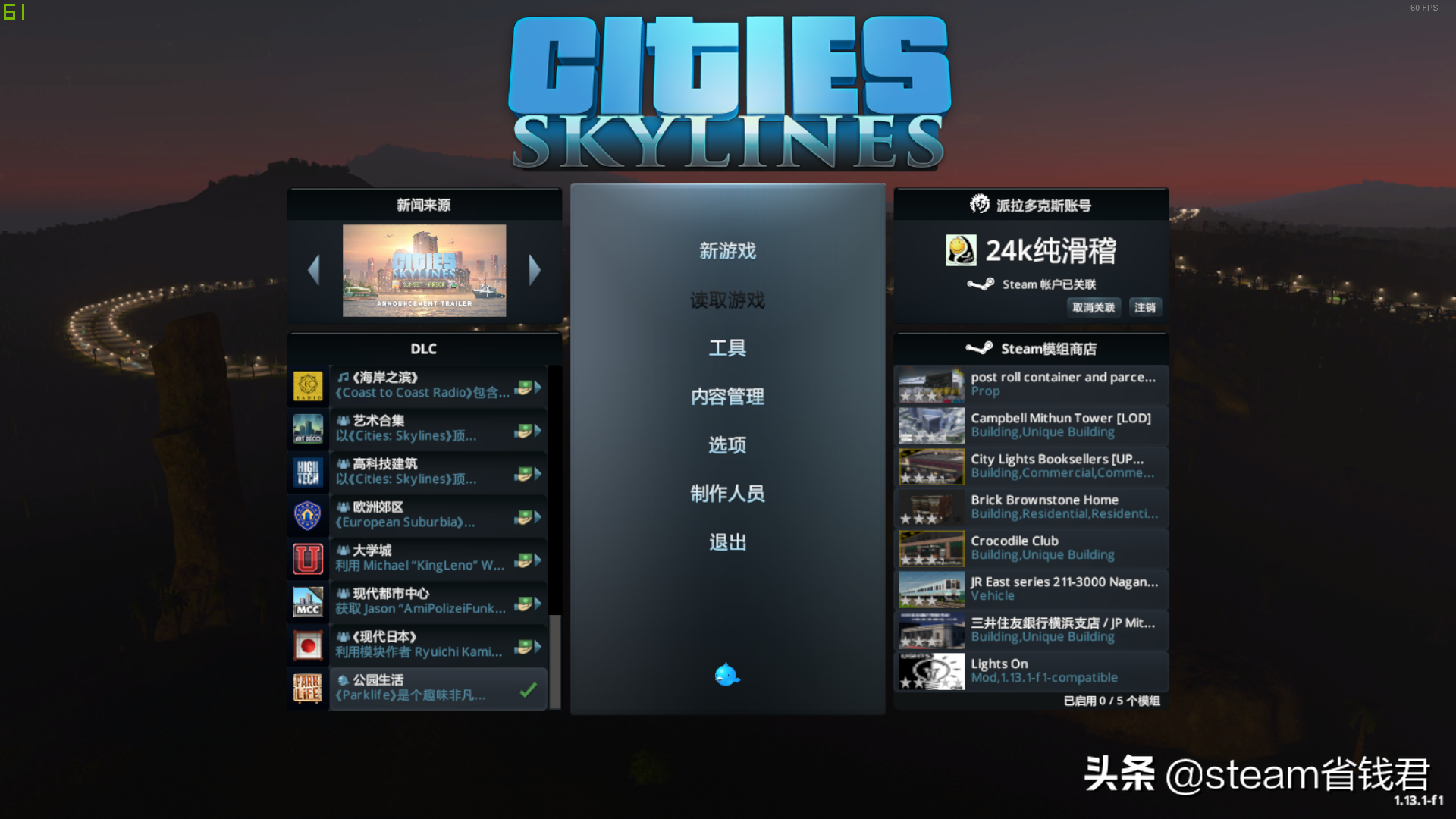 正版游戏小教程：Cities Skylines如何设置中文？