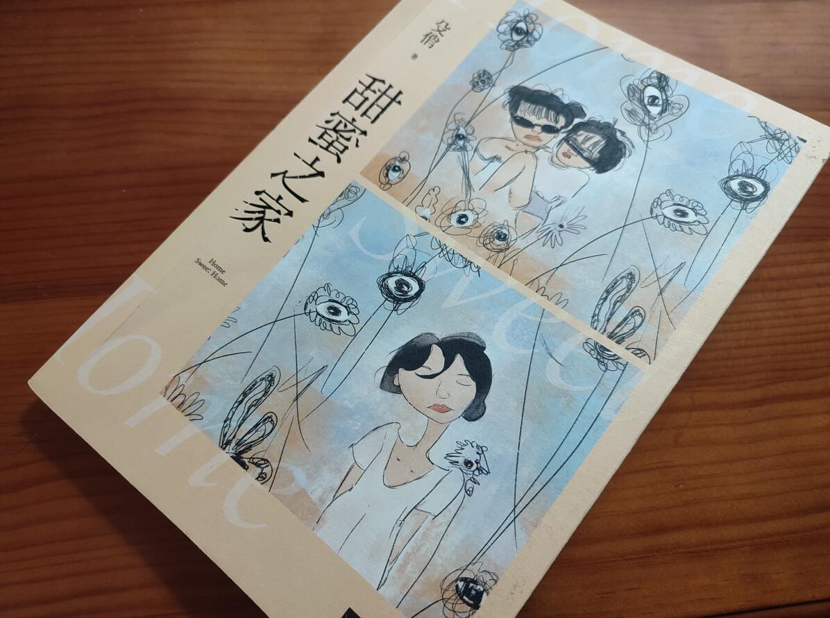 《甜蜜的家》：汪楚瞳，温柔的女人，杀人犯