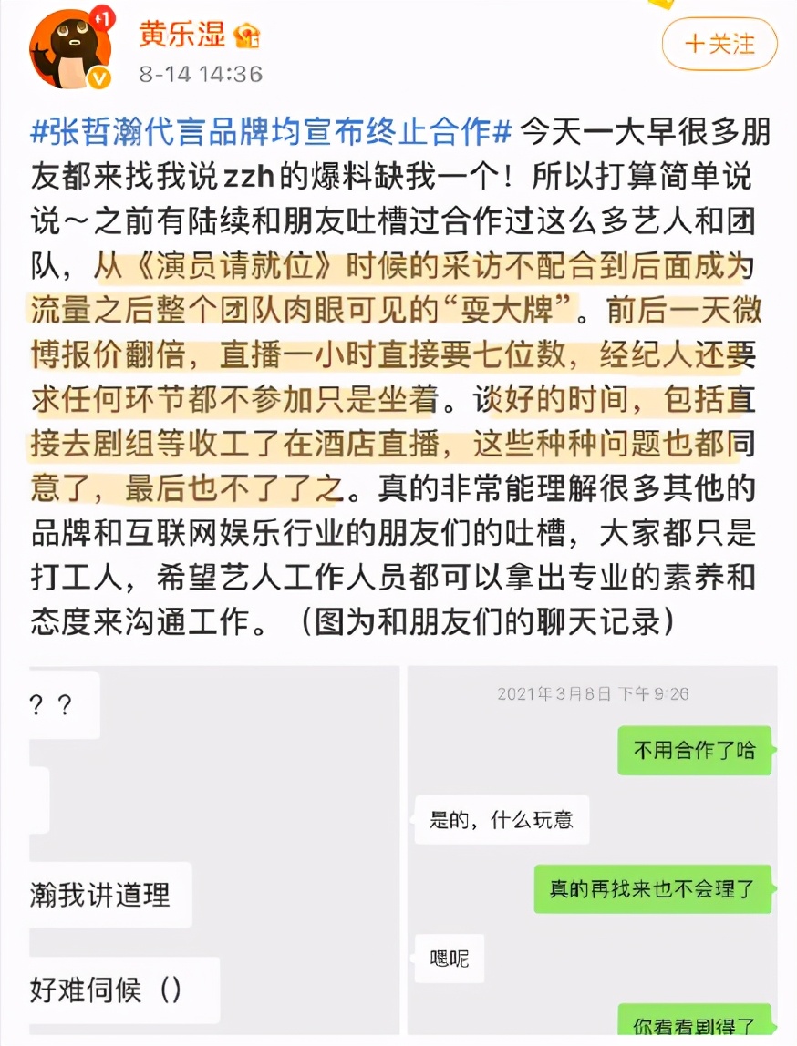 张哲瀚的现任女友是谁(业内人士吐槽张哲瀚：直播1小时收入过百万，弄坏手链不赔)