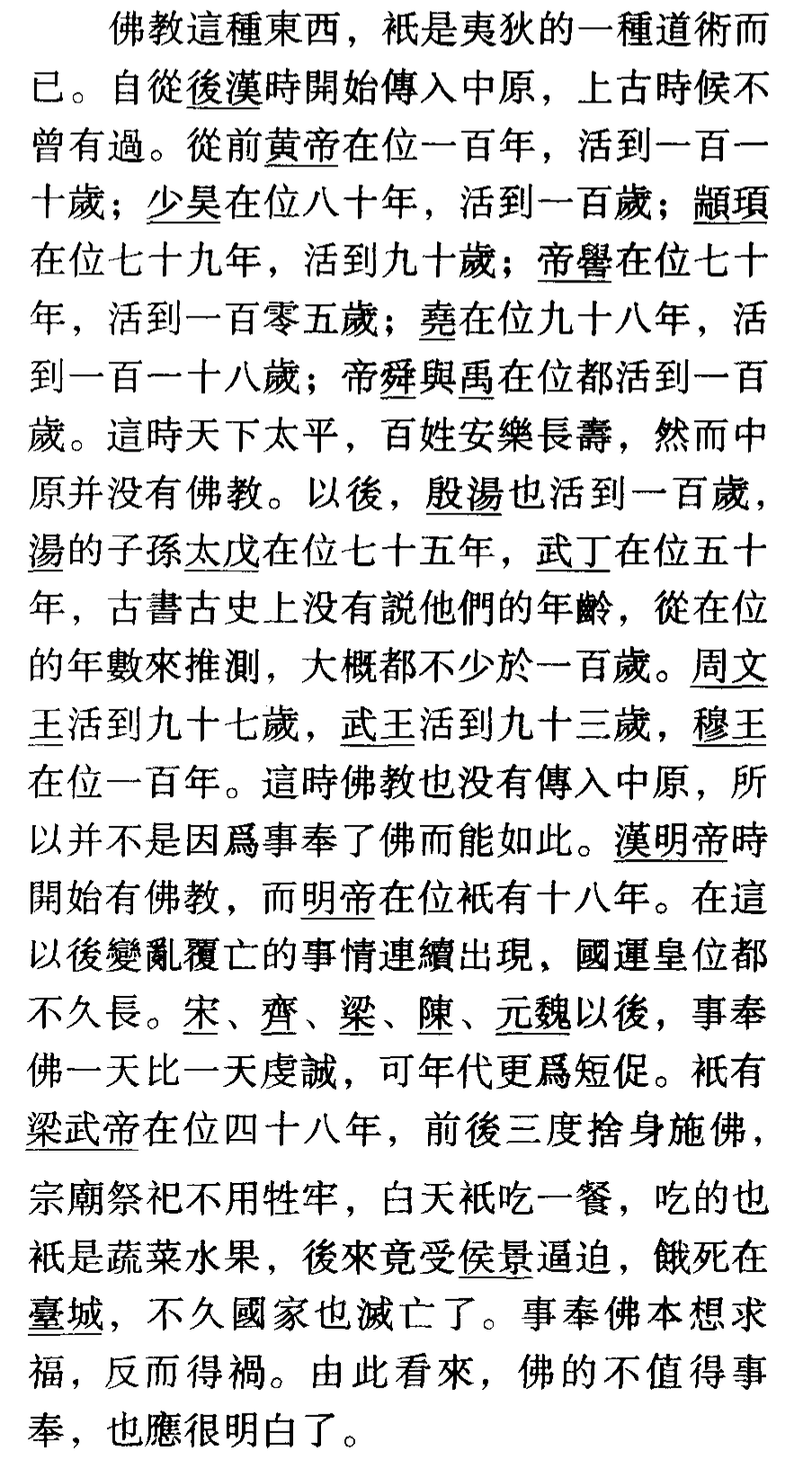 「文言文详解」新唐书 • 韩愈