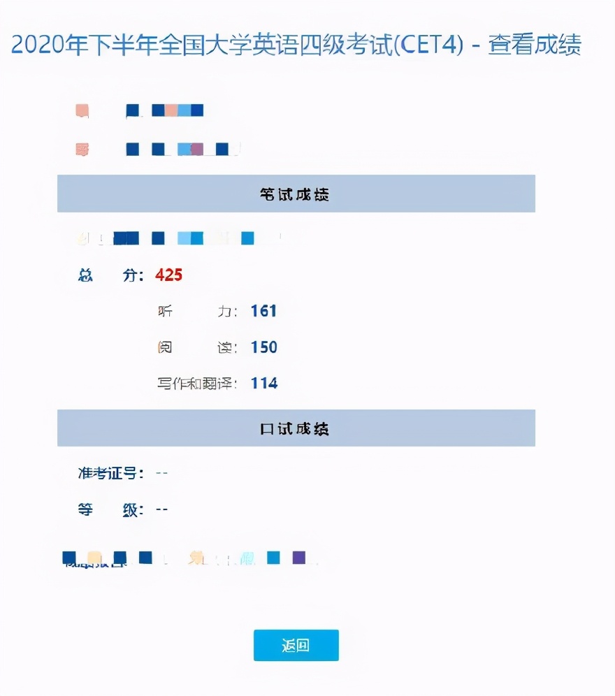 四六级成绩公布，有人遗憾424，有人惊喜425，有人意外0分