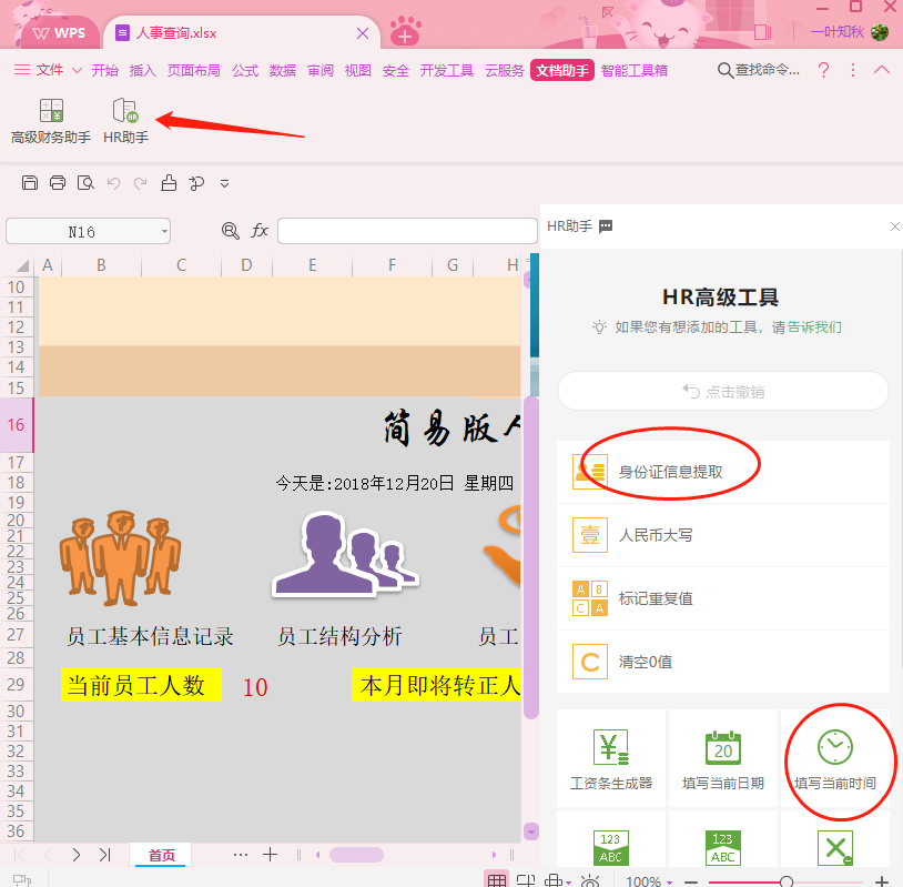 表格中有这么贴心的高级助手，你还不知道吧？
