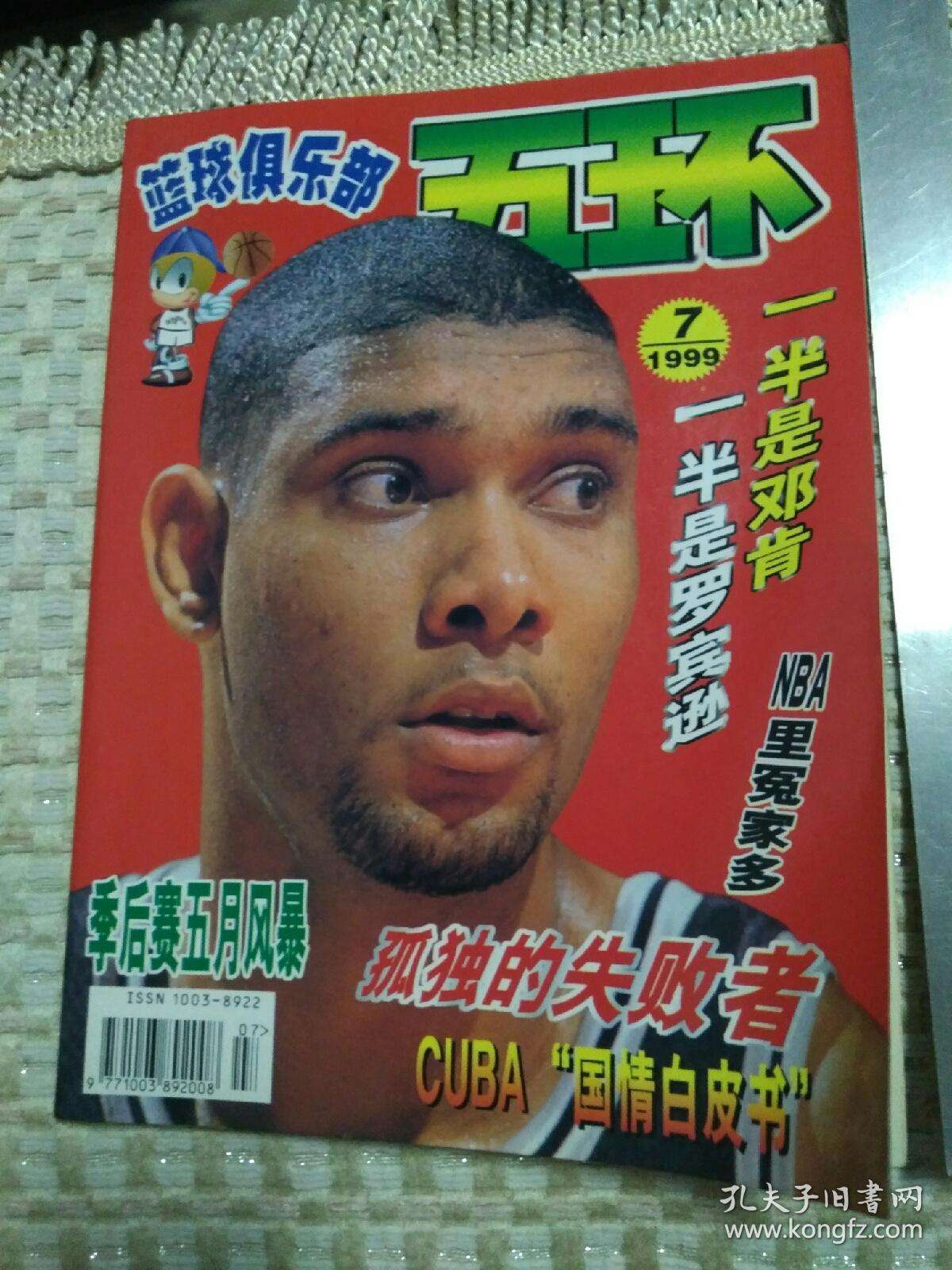 nba杂志有哪些(那些年，我买过的篮球杂志)