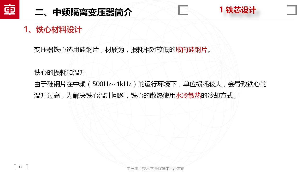 中车奇宏散热公司副总肖宁：用于直流变压器的MW级中频隔离变压器
